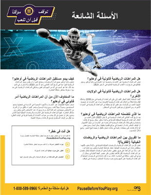 Sports Betting FAQ Handout 1 Arabic
