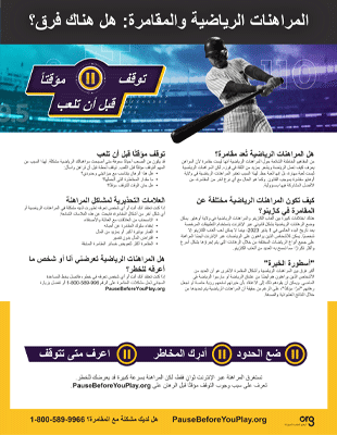 Sports Betting Informational Handout 4 Arabic