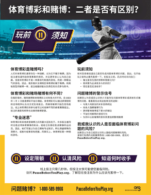 Sports Betting Informational Handout 4 Chinese